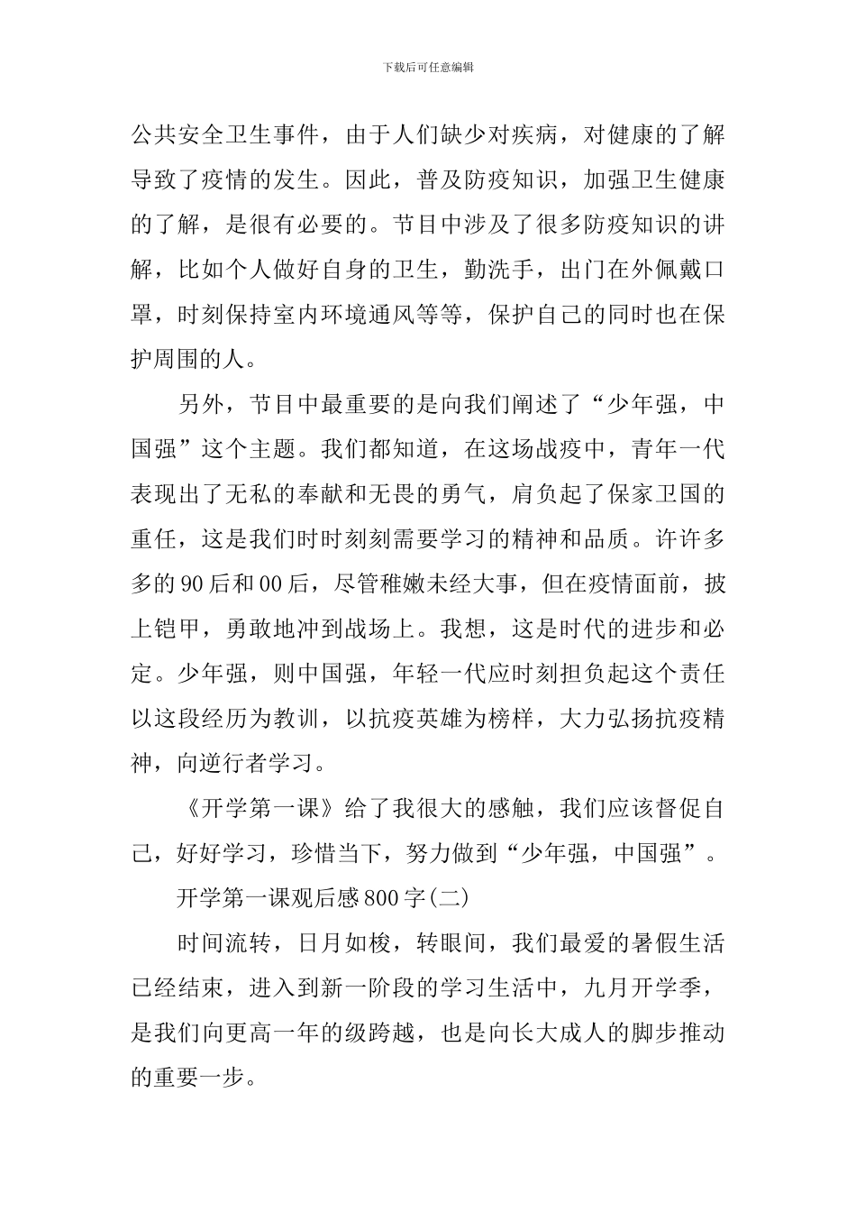2024开学第一课观后感800字10篇_第2页