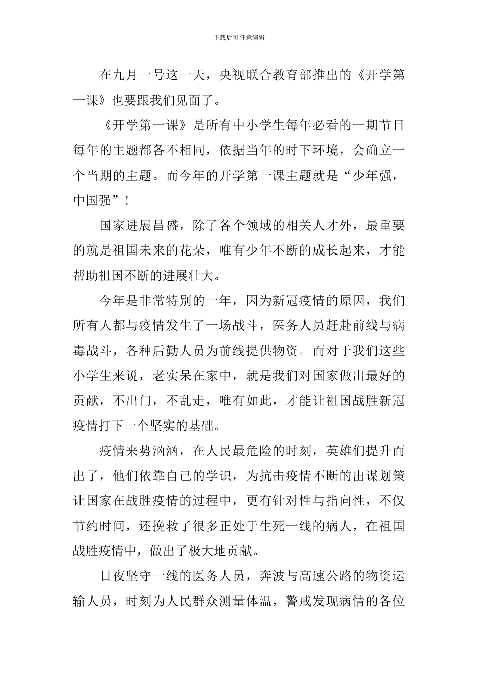 2024开学第一课观后感800字10篇_第3页