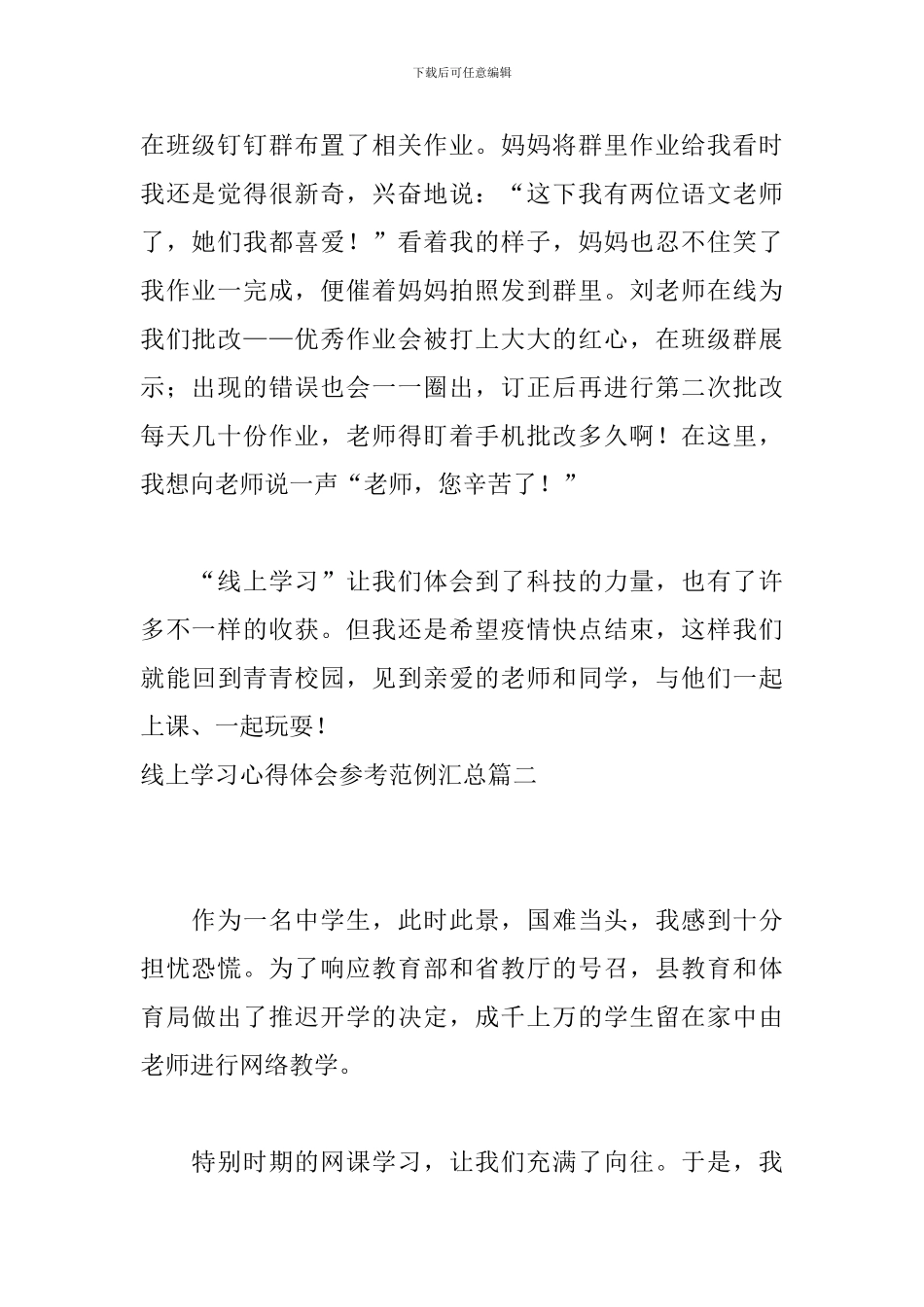 线上学习心得体会参考范例汇总_第2页