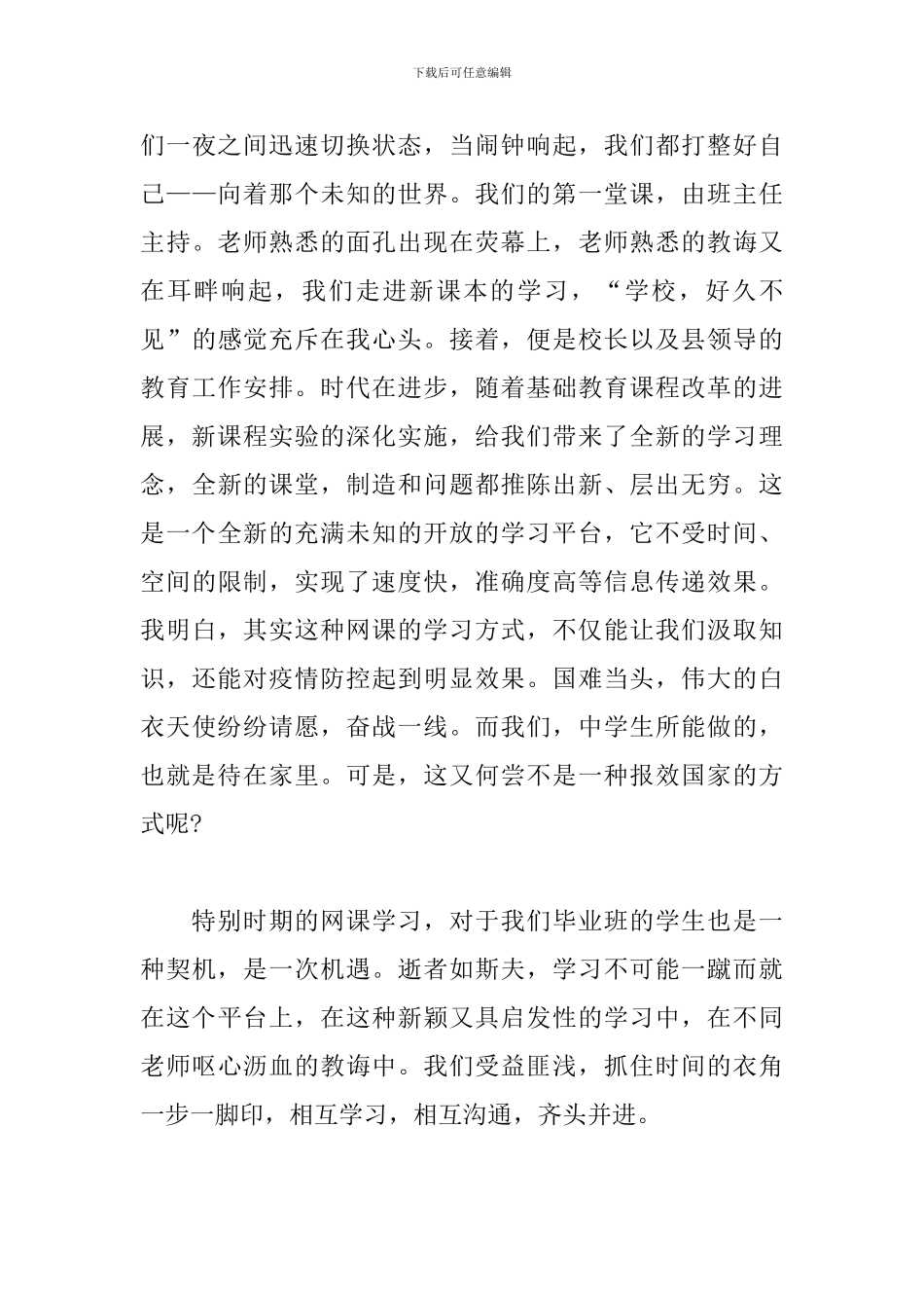 线上学习心得体会参考范例汇总_第3页