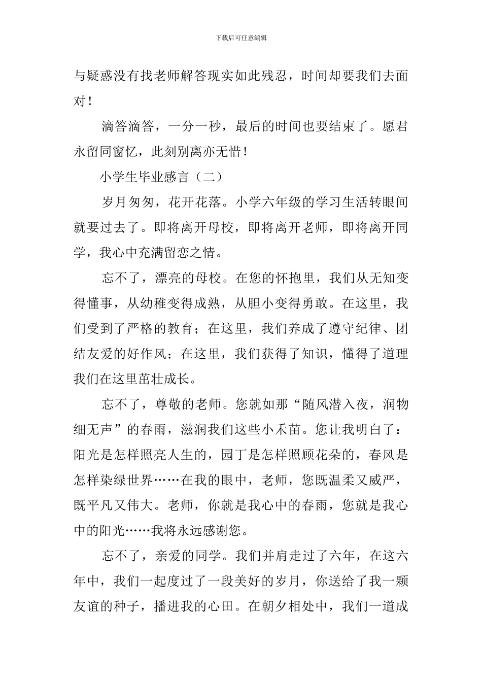 关于小学生的毕业感言450字_第2页