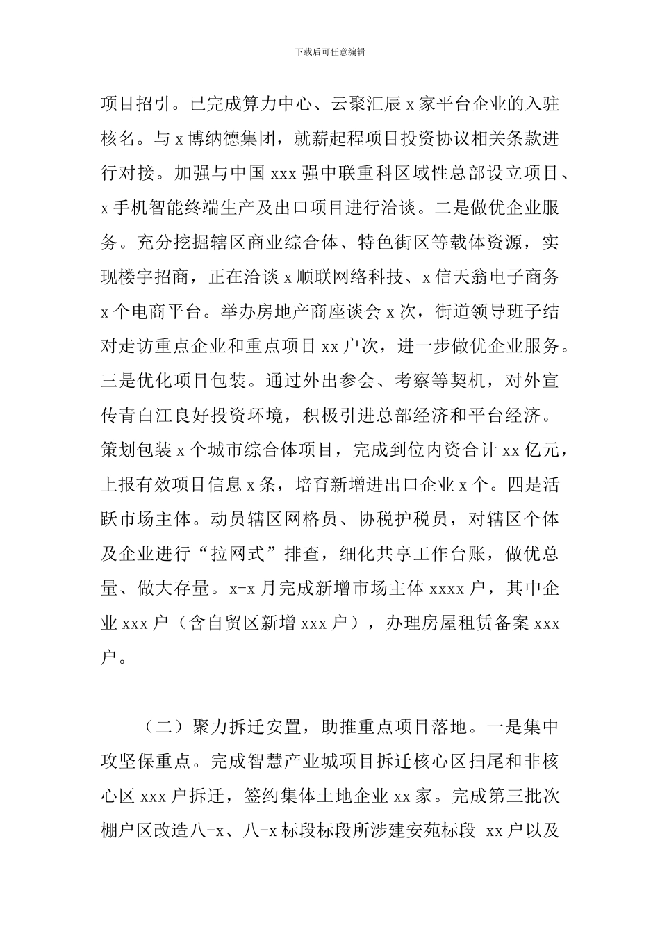 街道2024年前三季度工作总结及第四季度工作安排范文_第2页