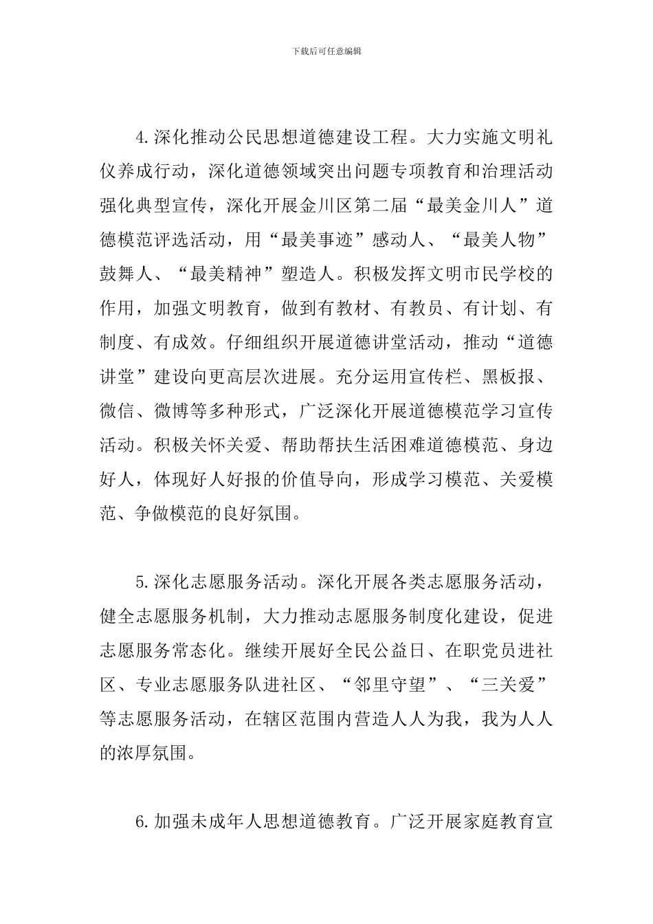 社区2019精神文明建设工作计划_第3页