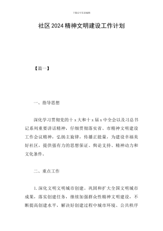 社区2019精神文明建设工作计划