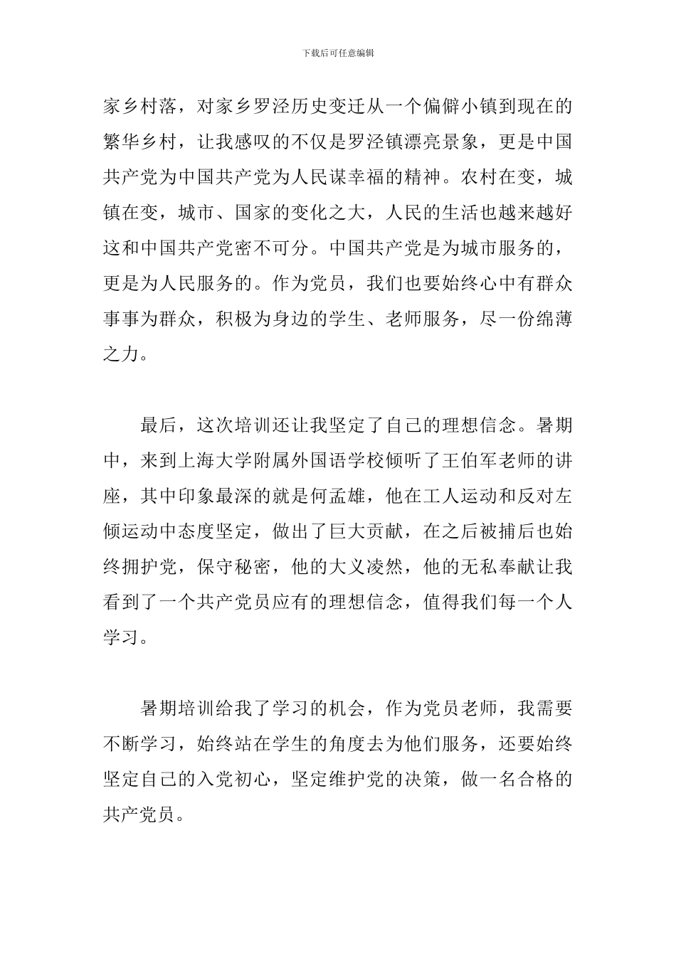 党员教师学习四史心得体会三篇_第2页