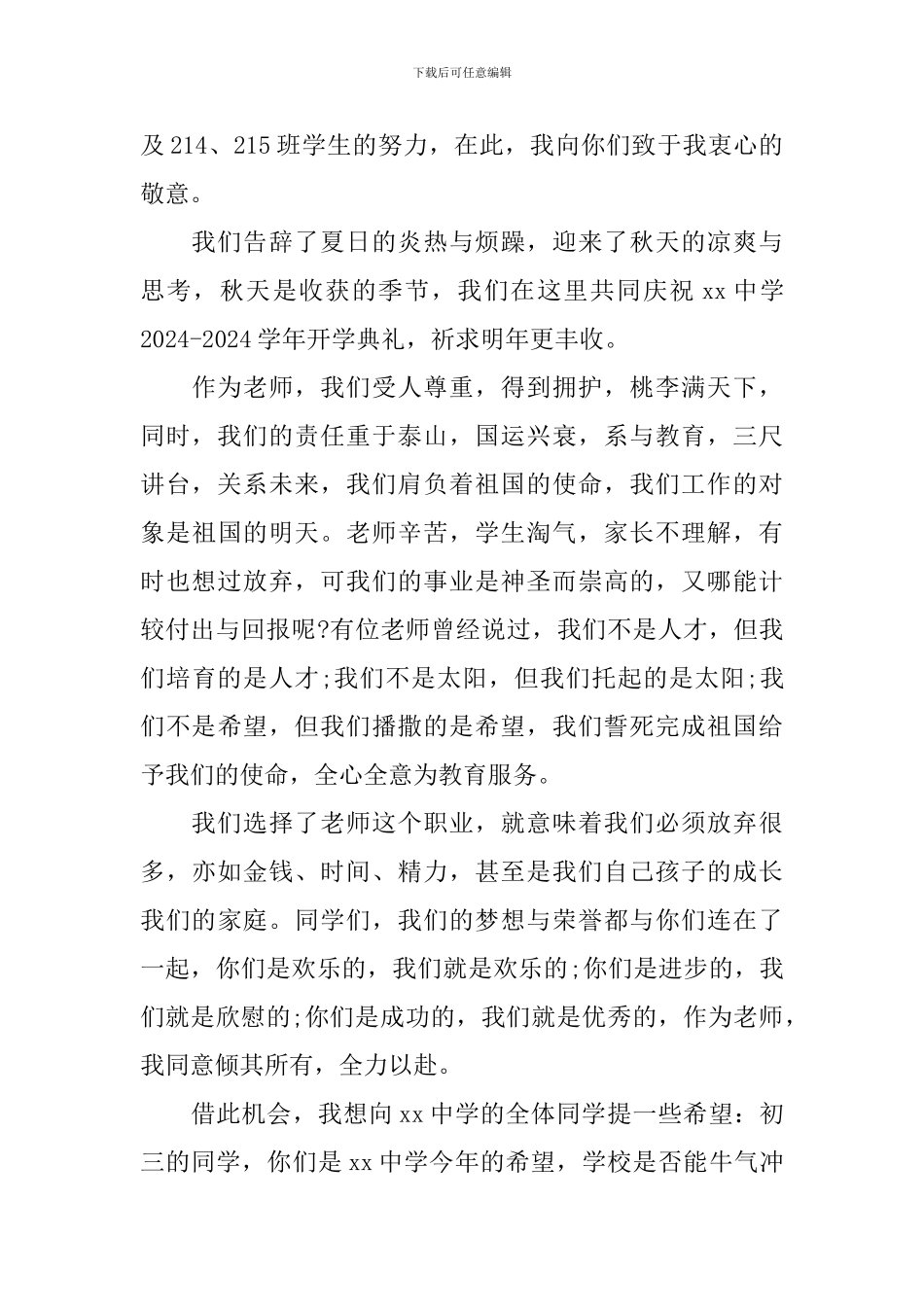 乡村优秀教师发言稿_第3页