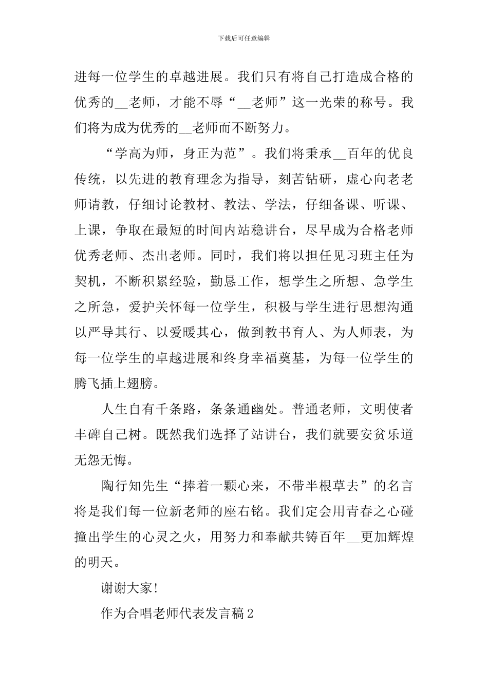 作为合唱老师代表发言稿_第2页