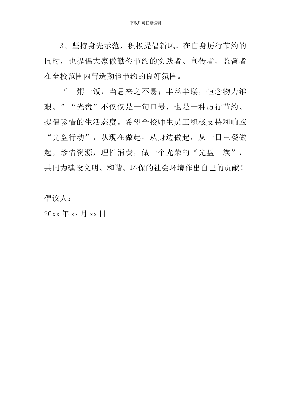 2024年光盘行动倡议书怎么写_第2页