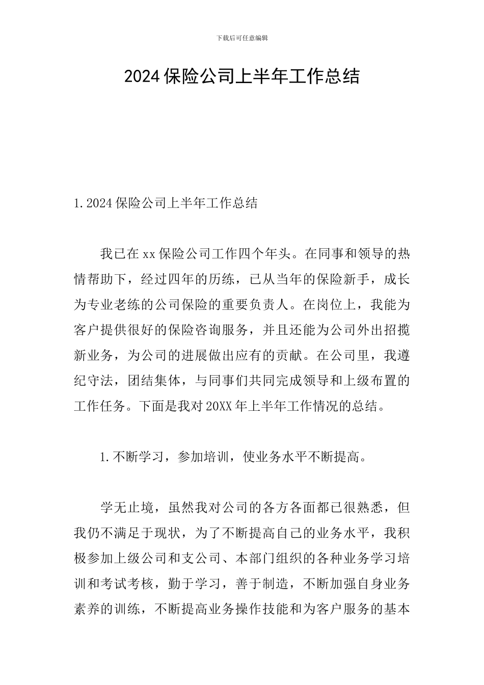 2024保险公司上半年工作总结_第1页