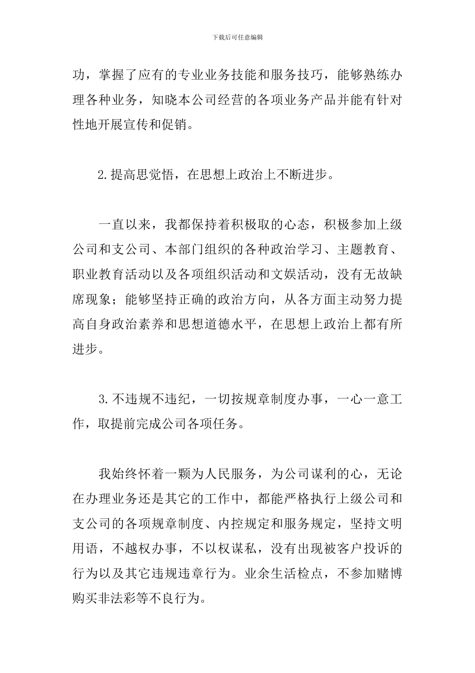 2024保险公司上半年工作总结_第2页