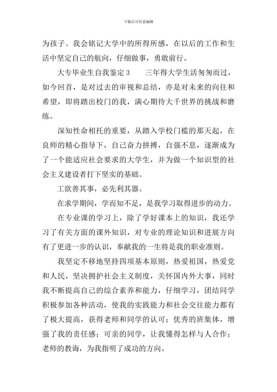 大专毕业生自我鉴定(精选3篇)_第3页