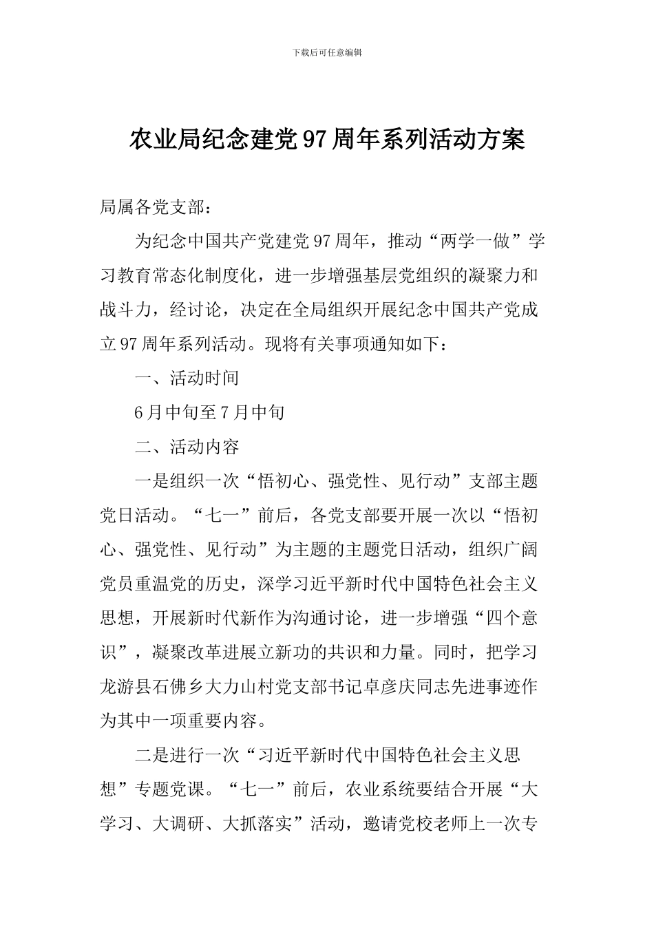 农业局纪念建党97周年系列活动方案_第1页