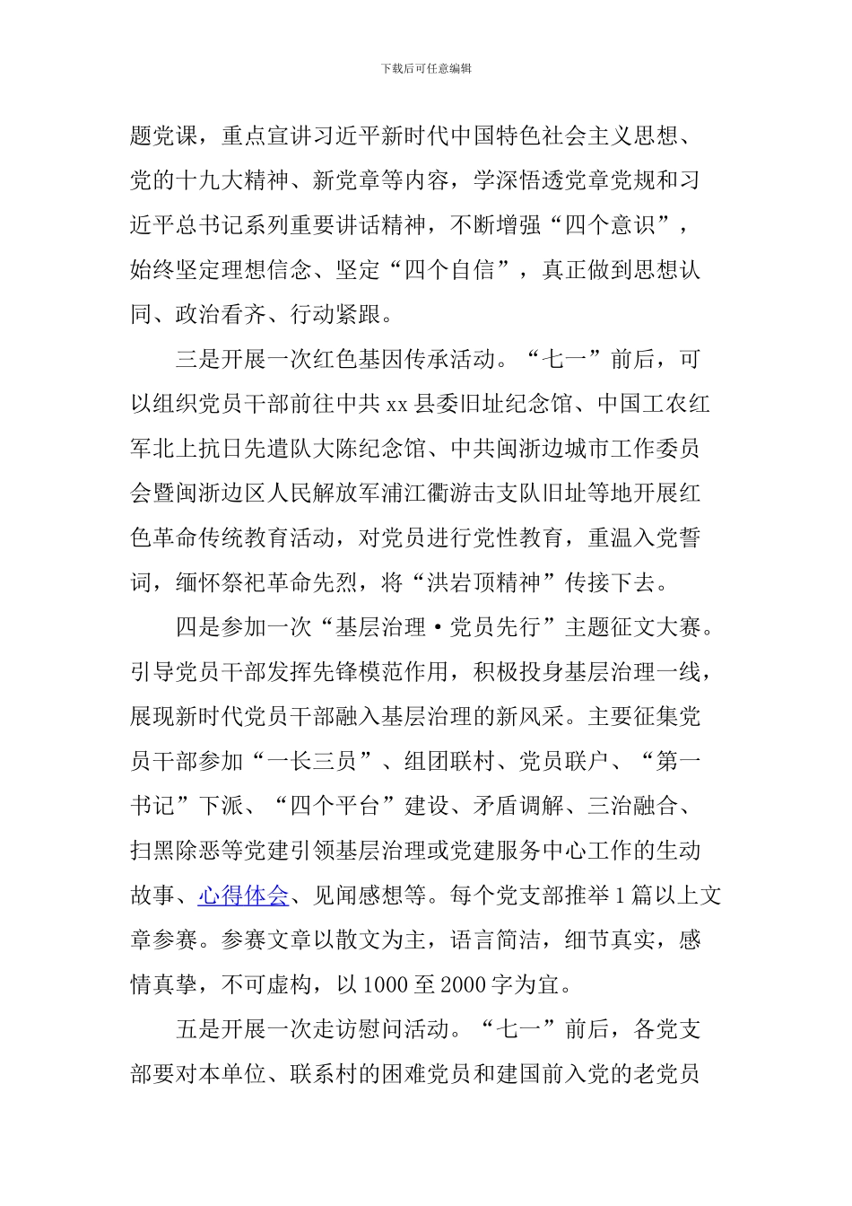 农业局纪念建党97周年系列活动方案_第2页