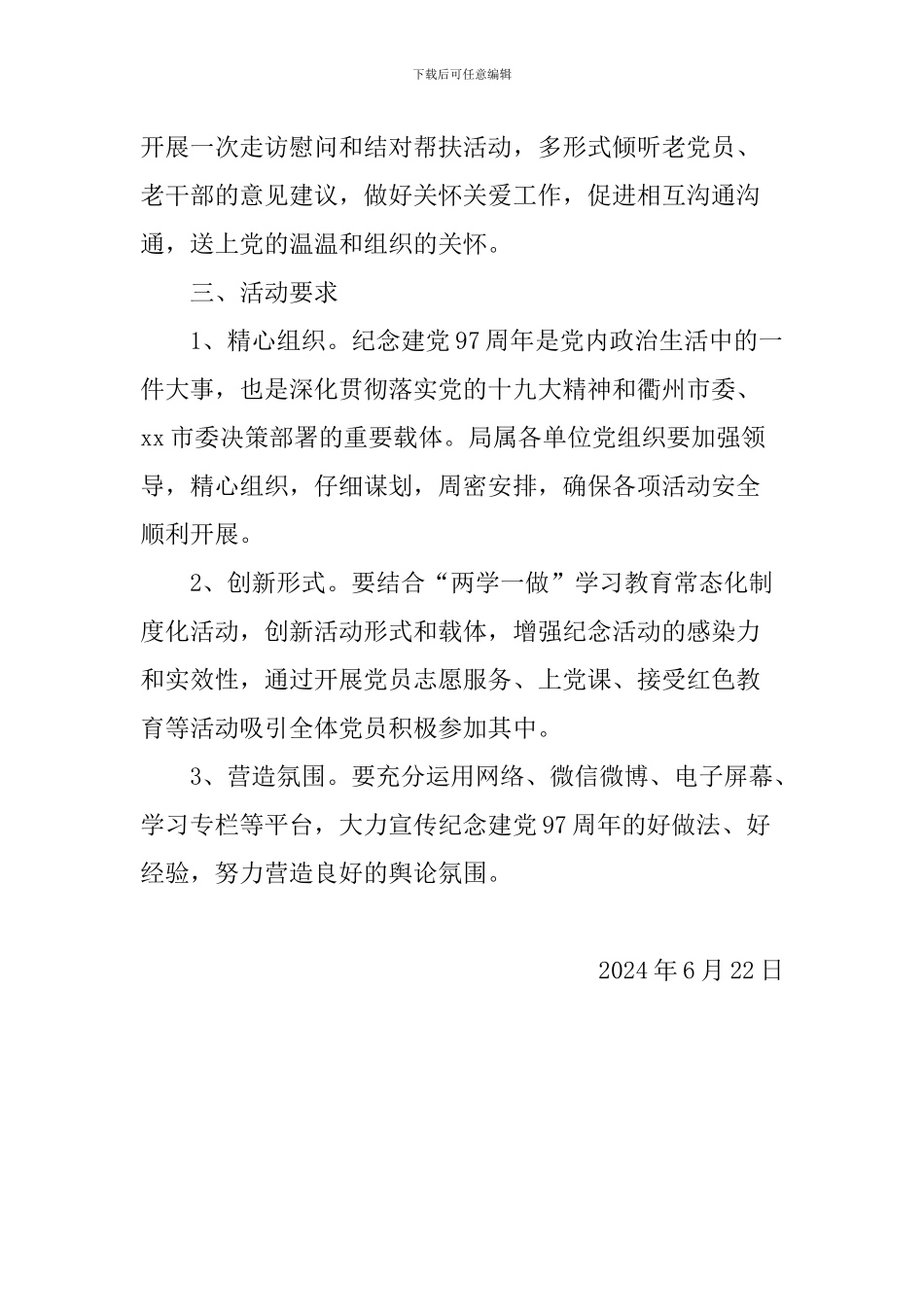 农业局纪念建党97周年系列活动方案_第3页