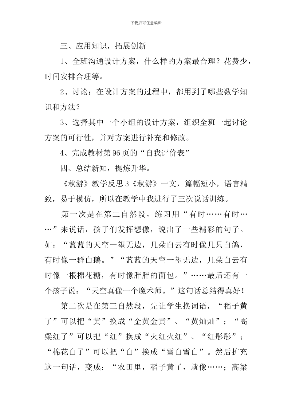 《秋游》教学反思_第3页