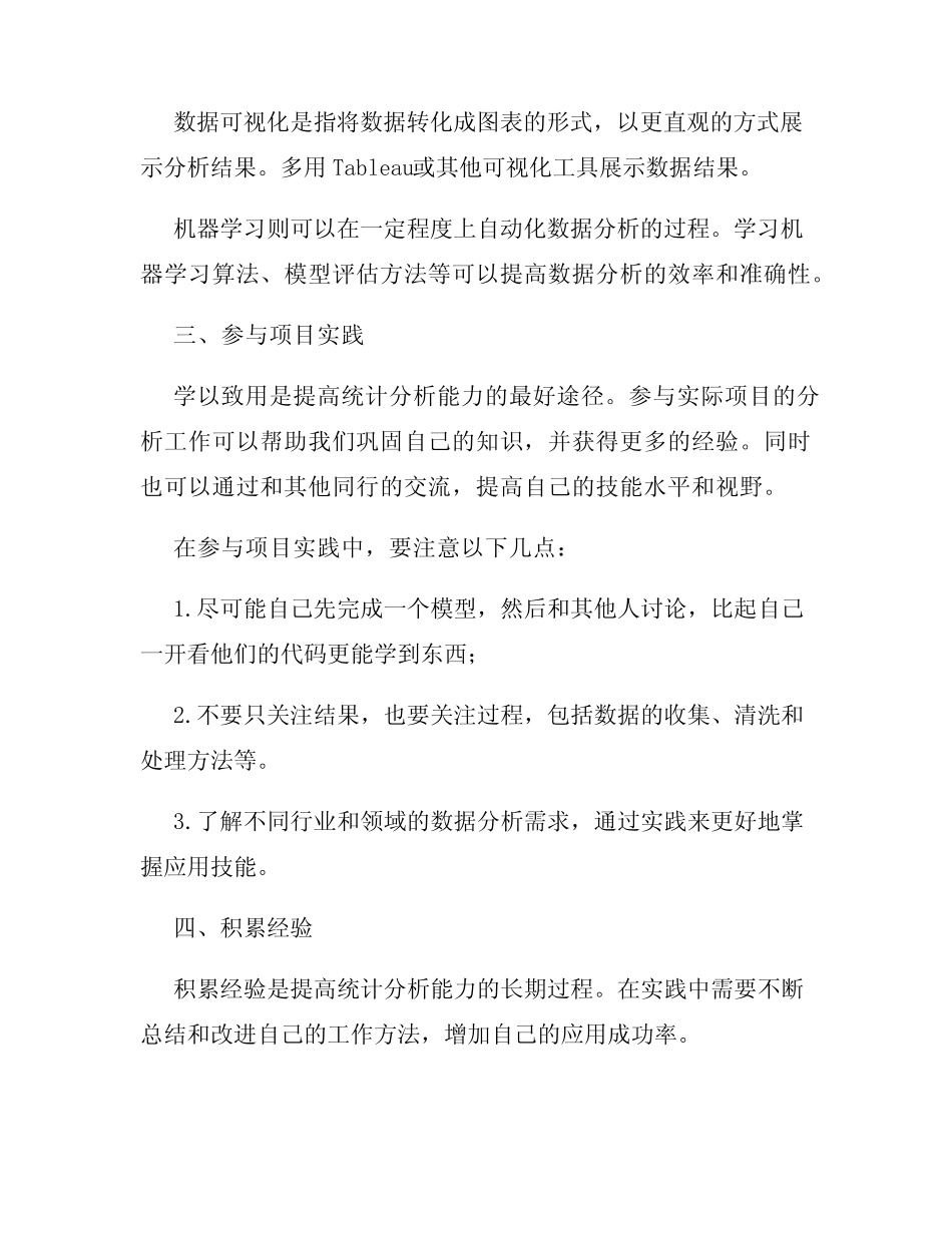 如何提高统计分析能力 _第2页