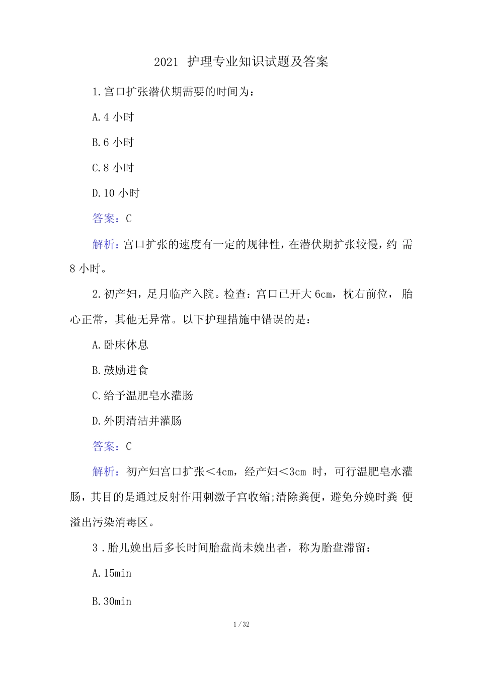 2021护理专业知识试题及答案 _第1页