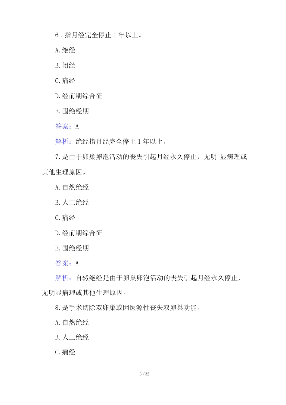 2021护理专业知识试题及答案 _第3页