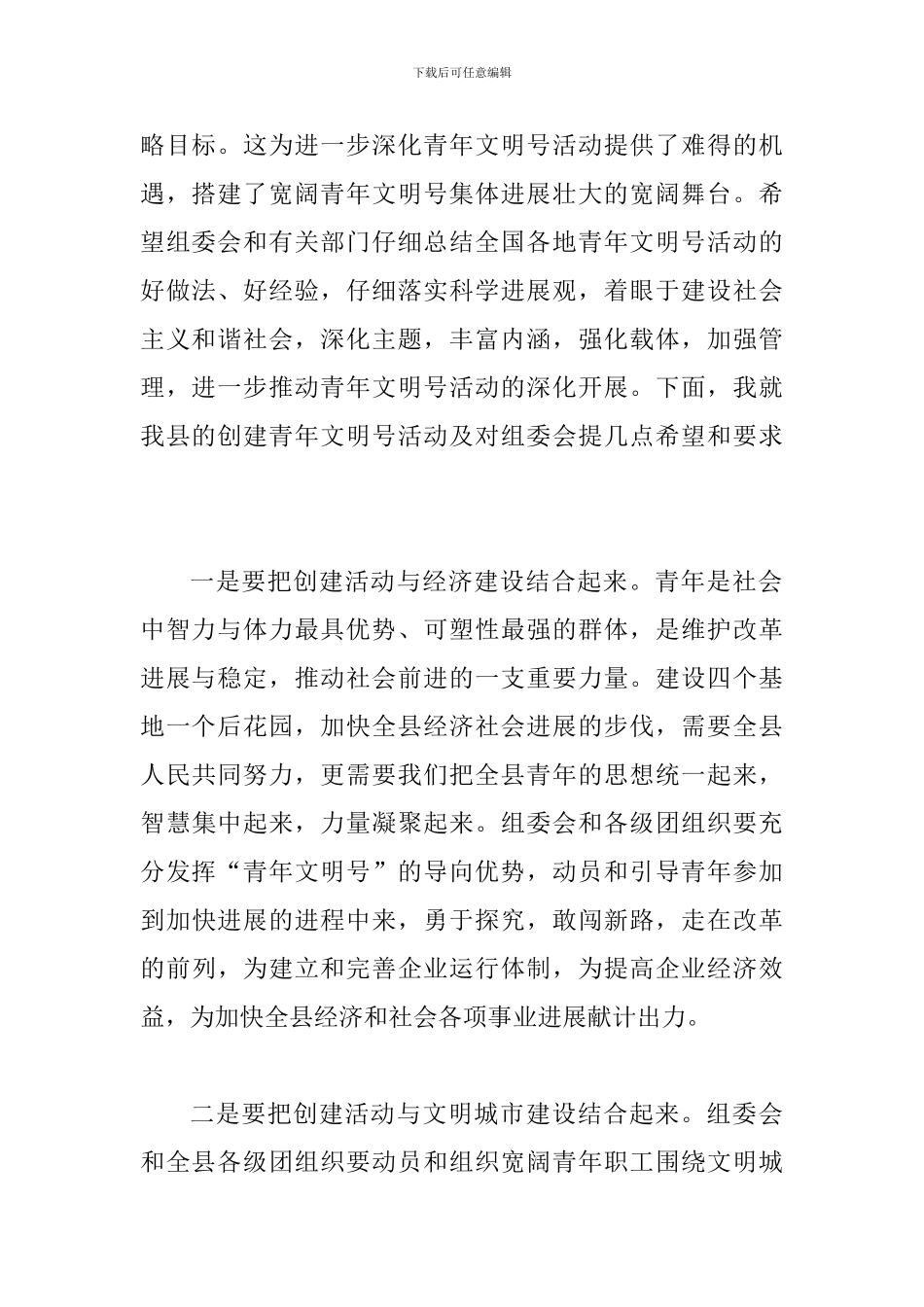县创建青年文明号成立时的讲话_第2页