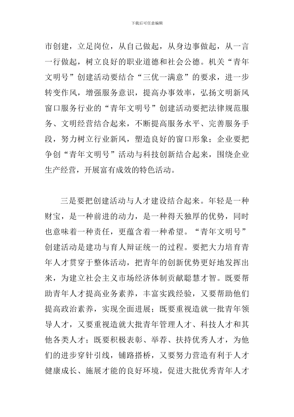 县创建青年文明号成立时的讲话_第3页