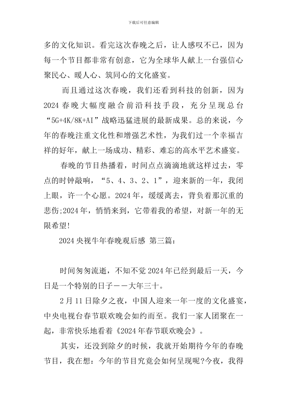 2024央视牛年春晚观后感_第3页