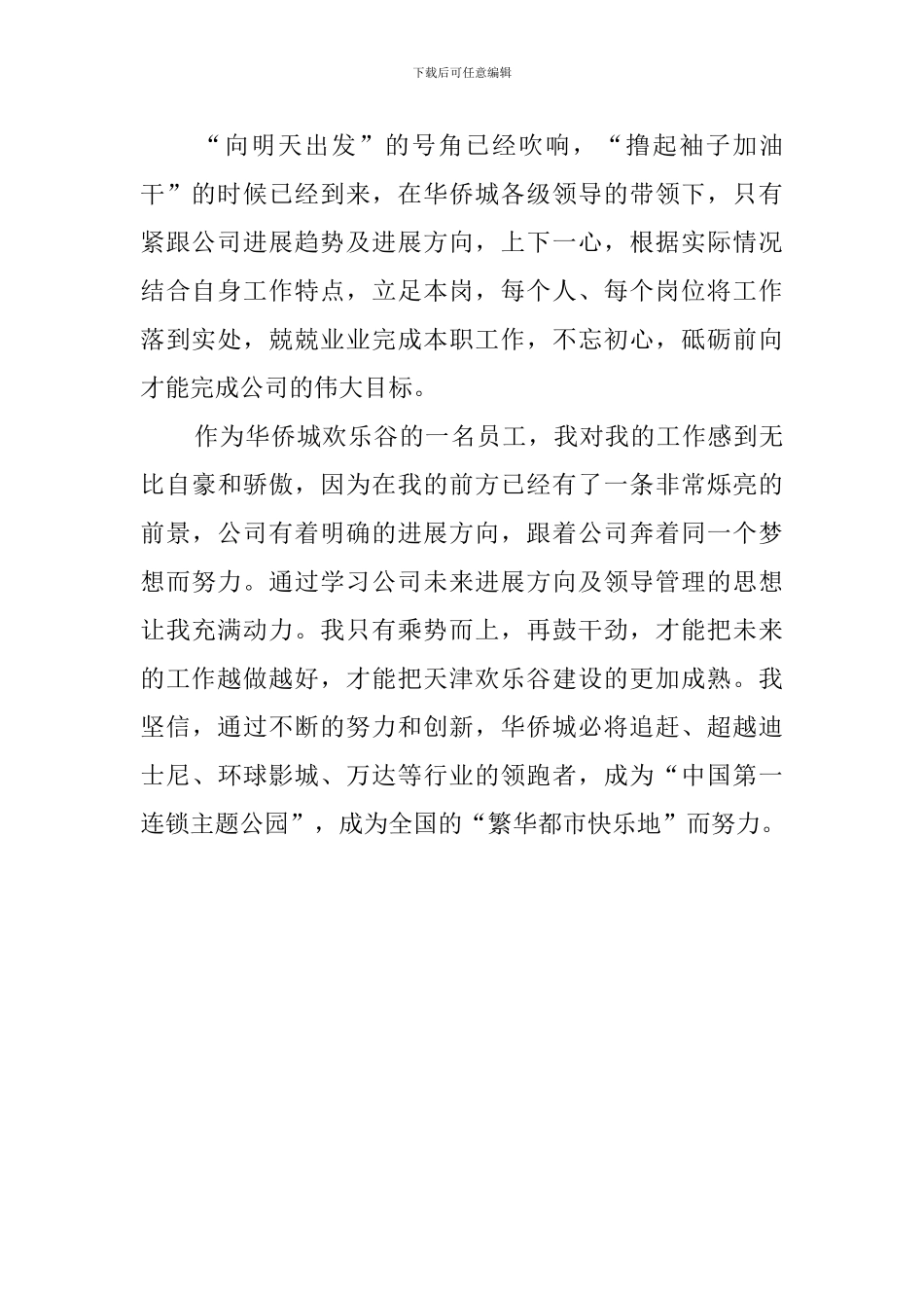 我们要跨越读后感范文800字_第2页