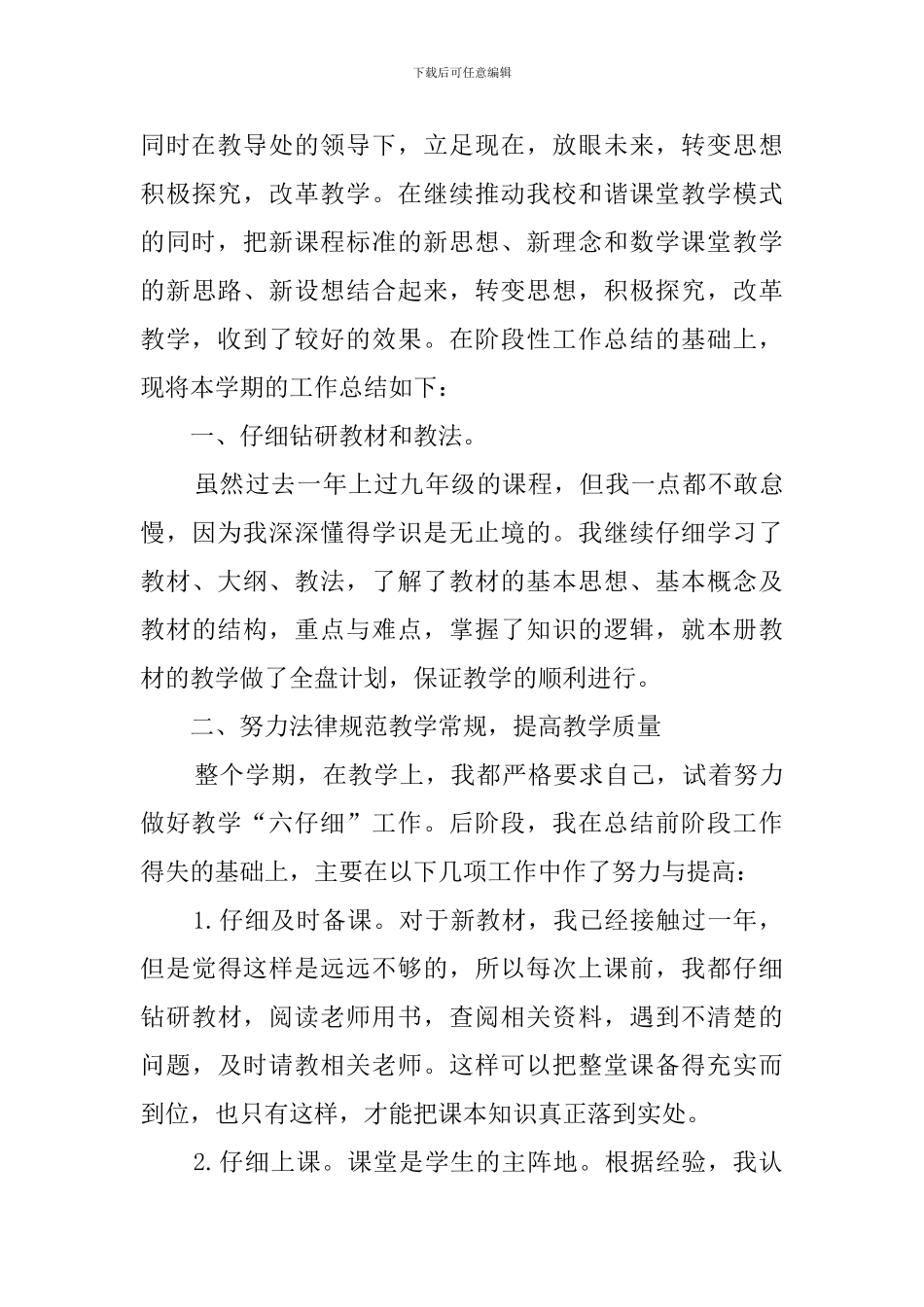 【必备】教师思想工作总结3篇_第3页