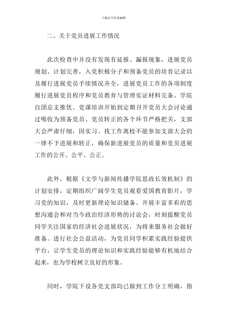 党员管理工作自查报告_第2页