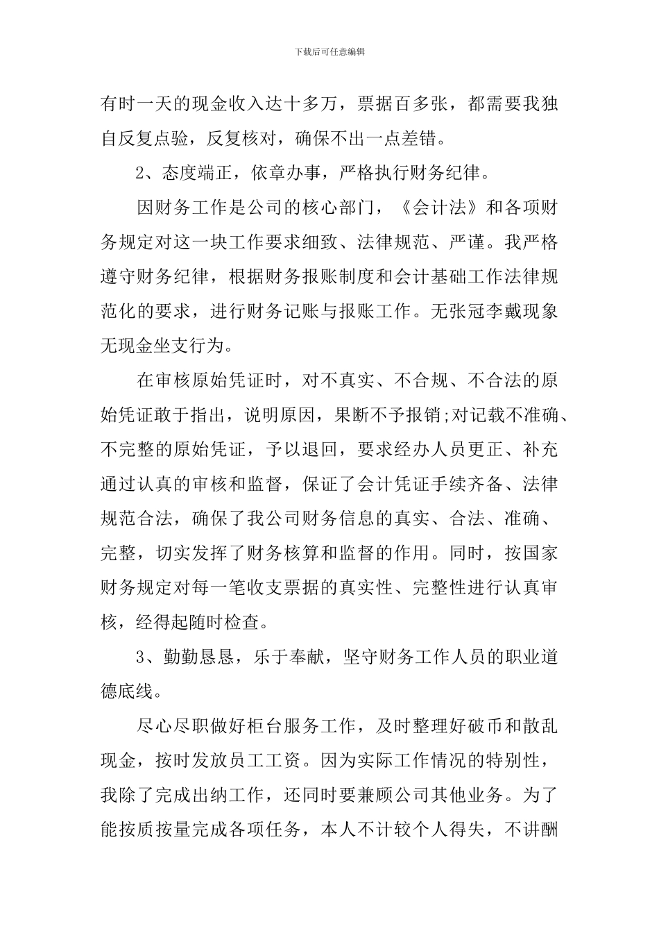 物业年度工作总结报告900字_第2页