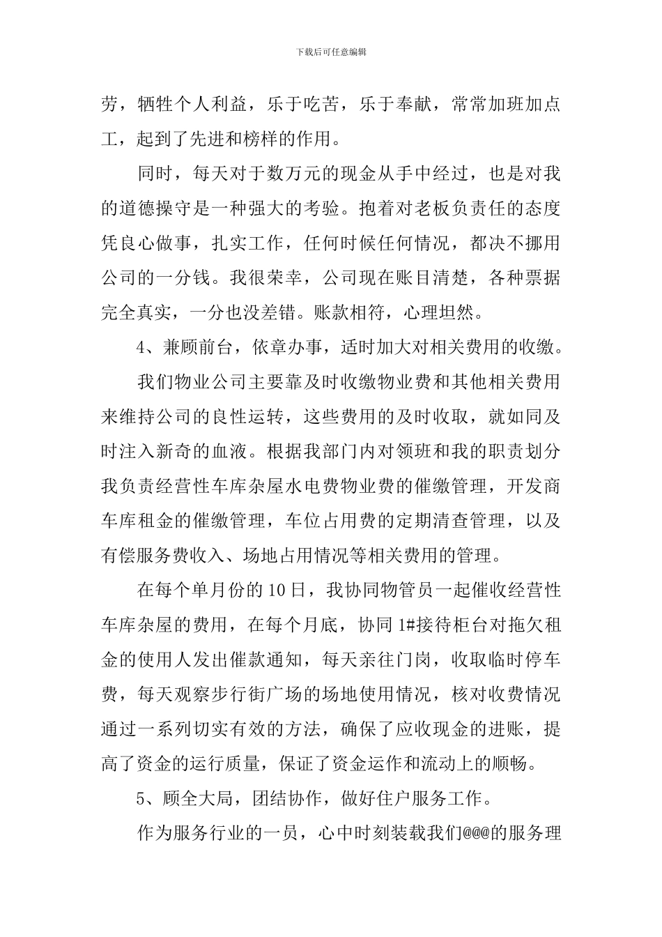 物业年度工作总结报告900字_第3页