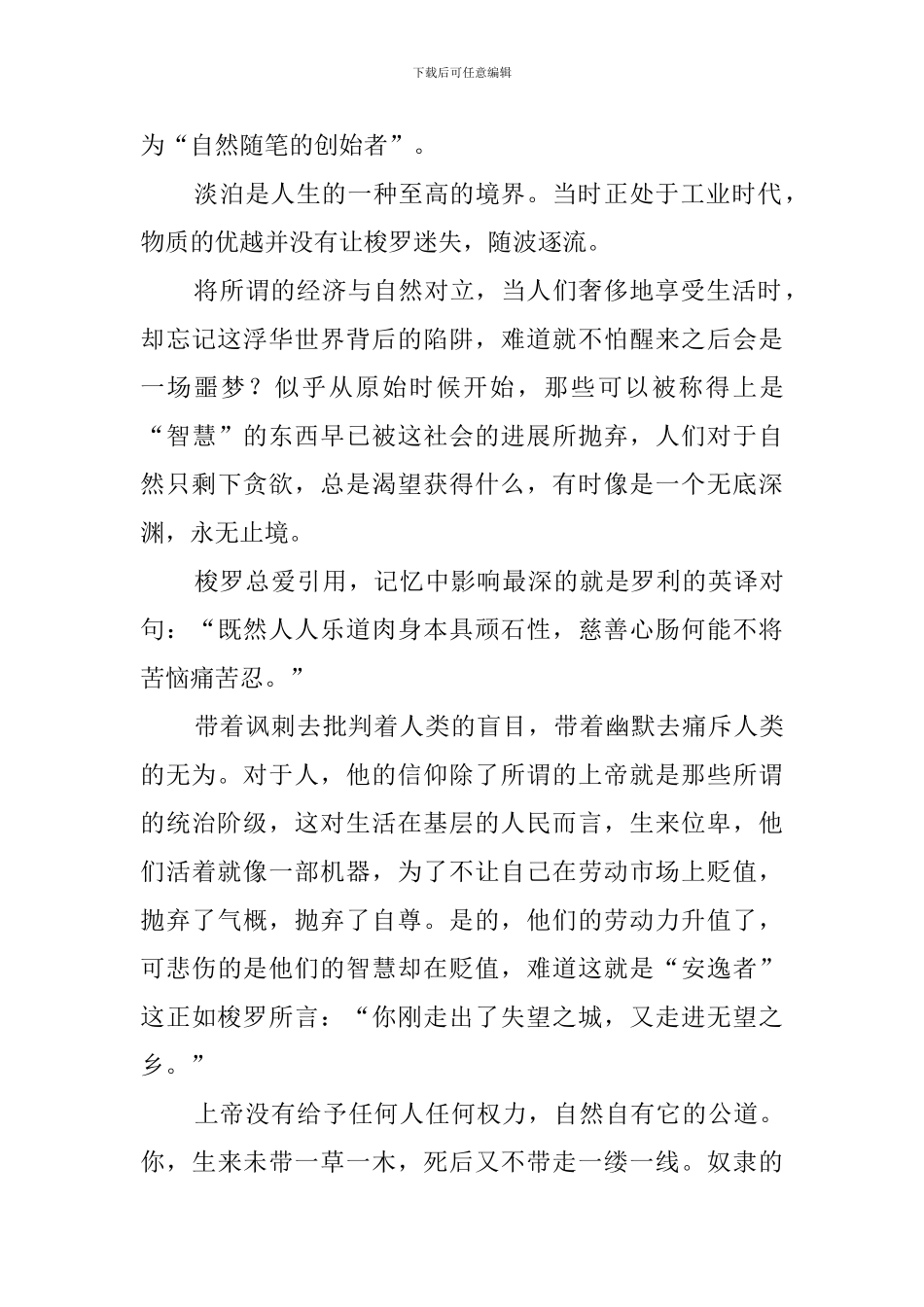 《瓦尔登湖》读后感3篇_第2页