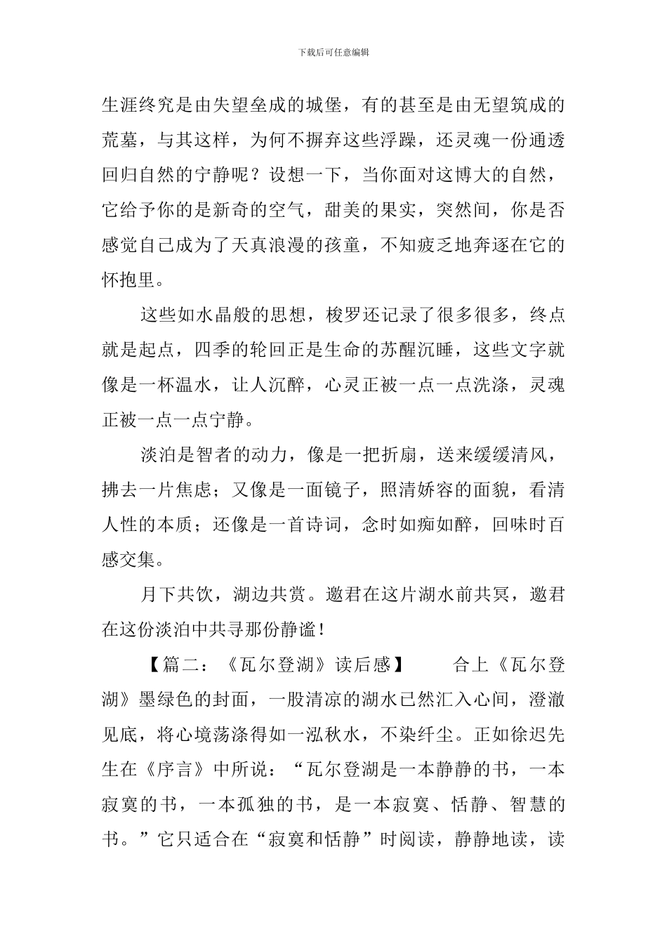 《瓦尔登湖》读后感3篇_第3页