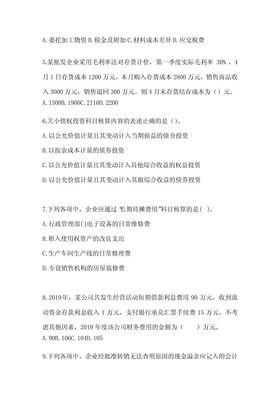 2024初级会计《初级会计实务》练习题库(含答案) _第2页