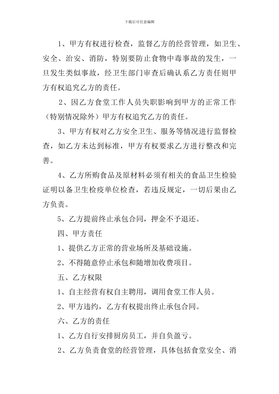 公司食堂承包合同范本_第2页