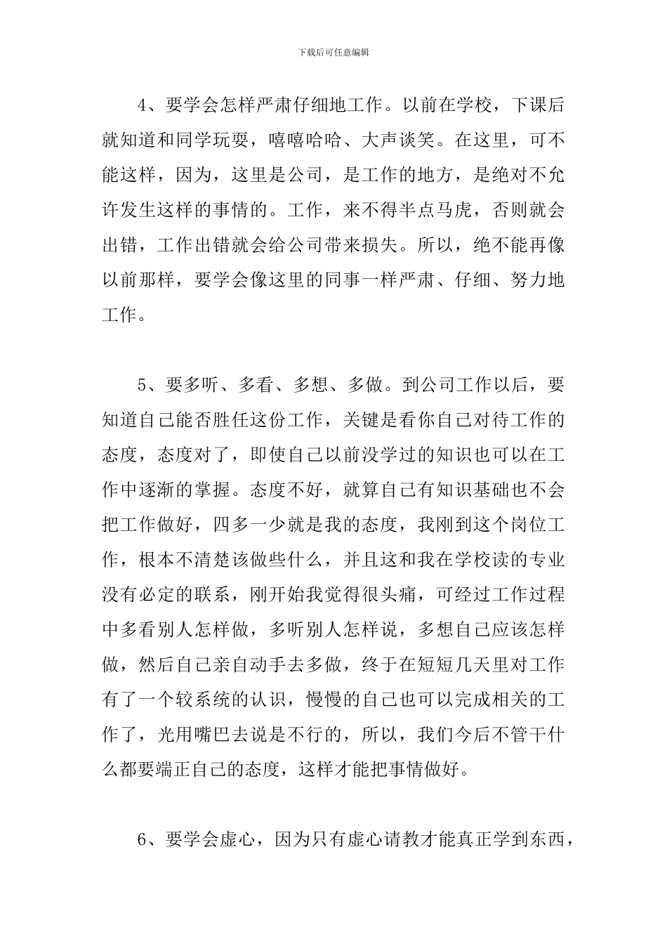 4月机械生产实习报告范文_第3页