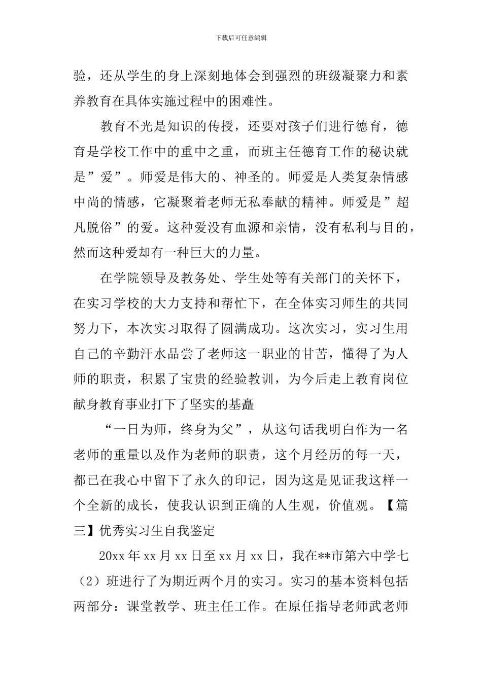 优秀实习生自我鉴定5篇_第3页