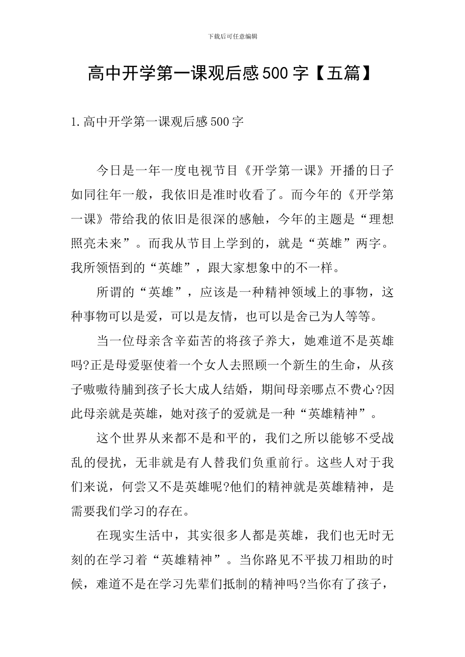 高中开学第一课观后感500字_第1页