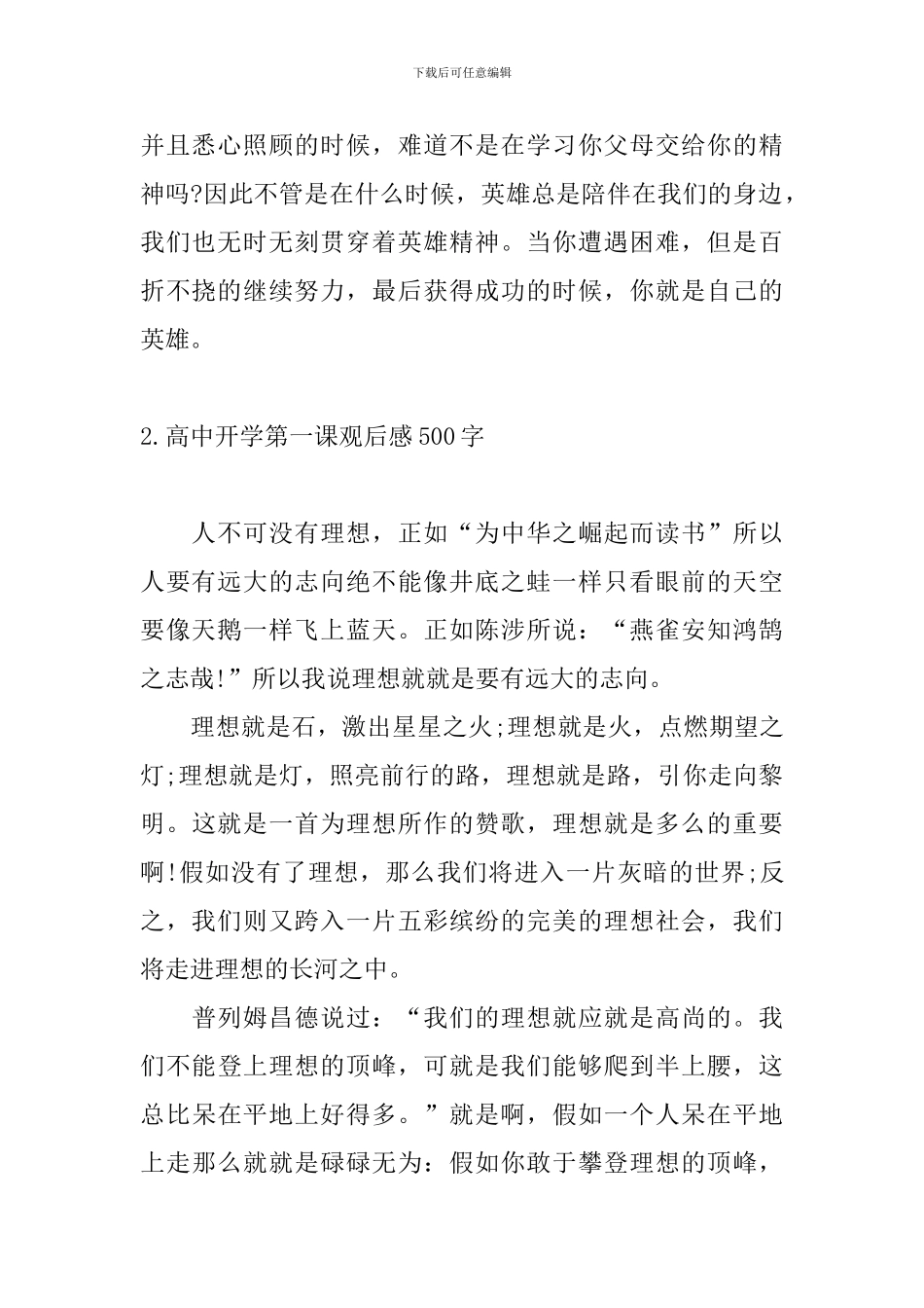 高中开学第一课观后感500字_第2页
