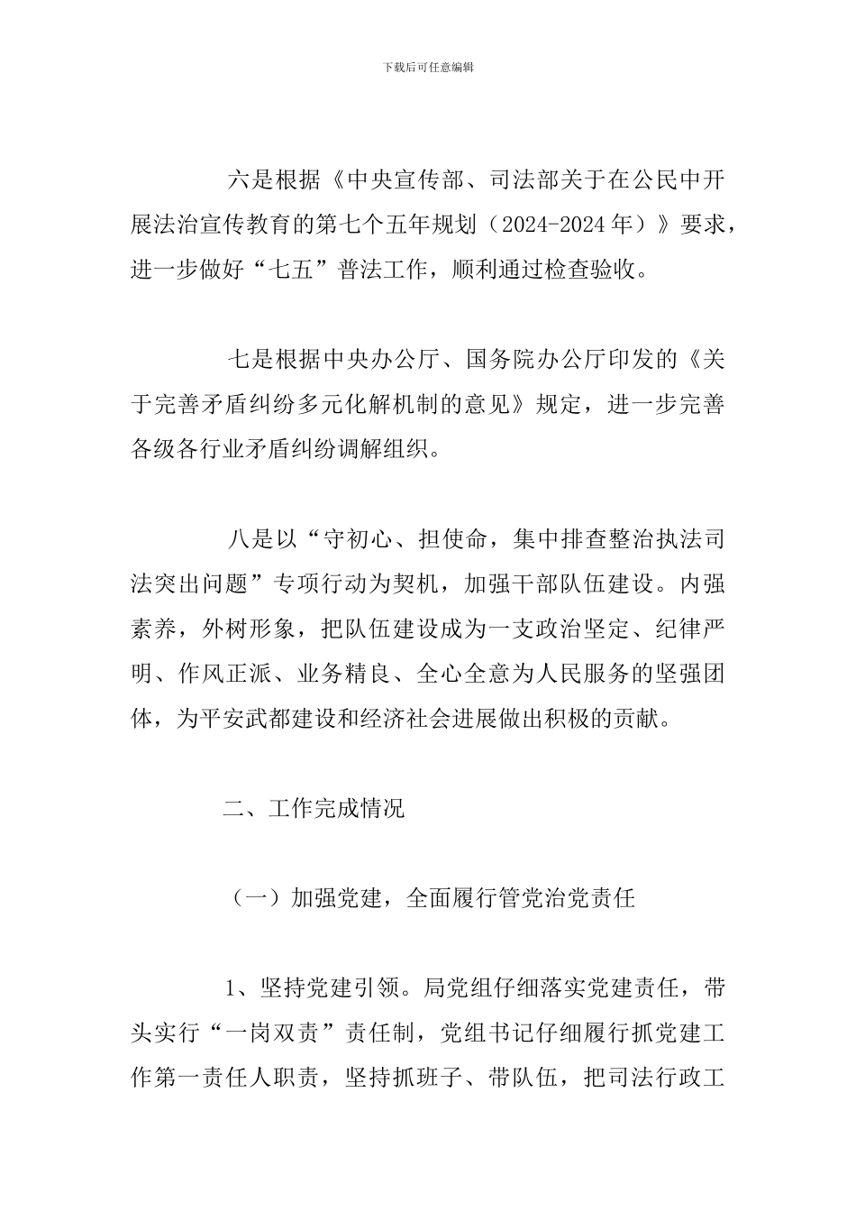 关于区司法局2024年年度工作总结报告_第3页