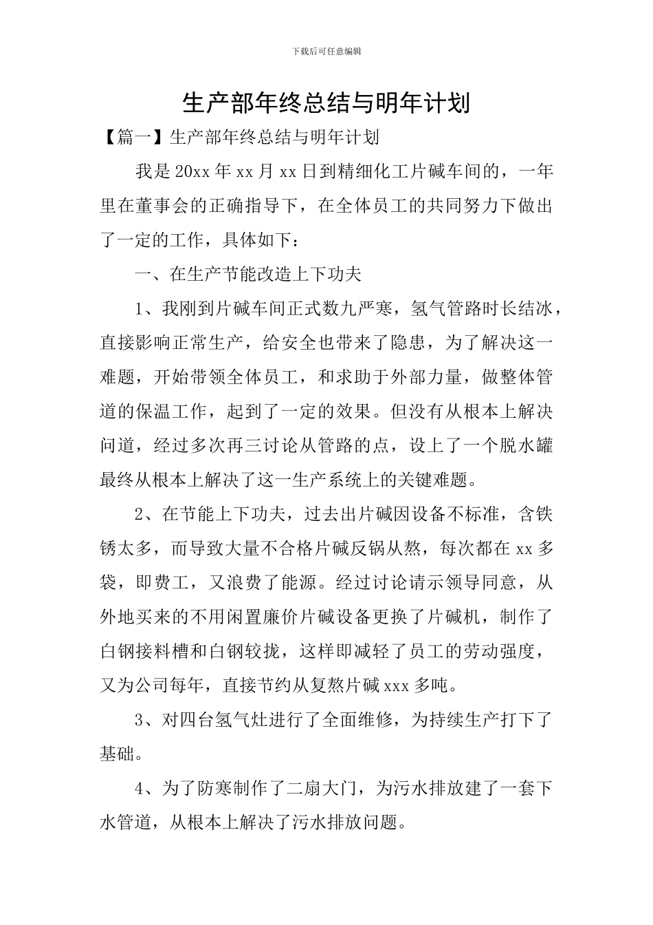 生产部年终总结与明年计划_第1页