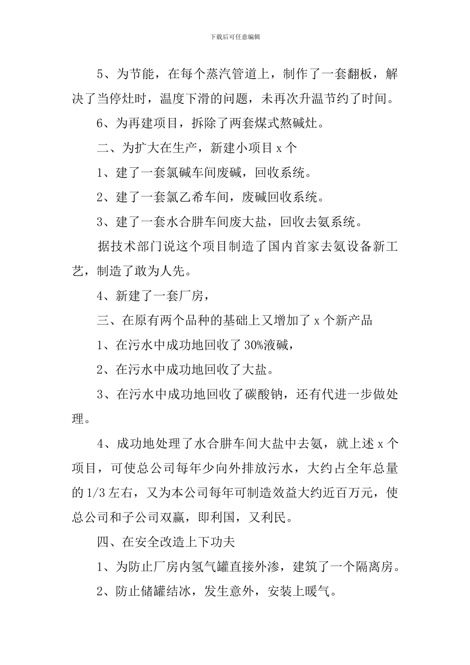 生产部年终总结与明年计划_第2页