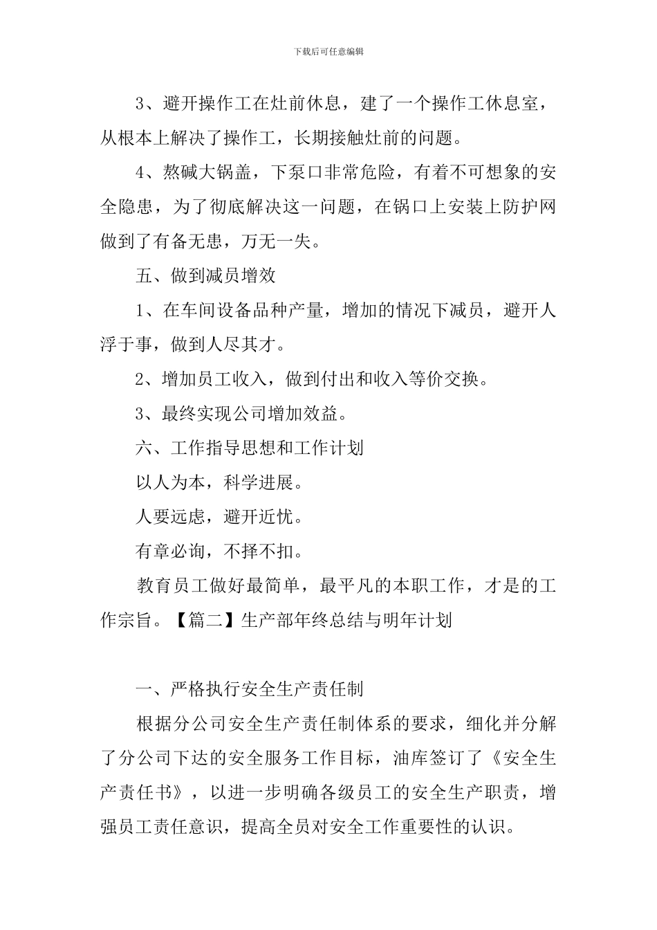 生产部年终总结与明年计划_第3页