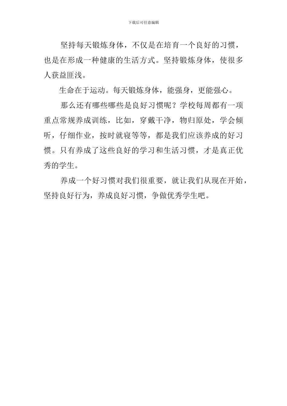 《父母必知-决定孩子命运的7个习惯》读后感_第2页