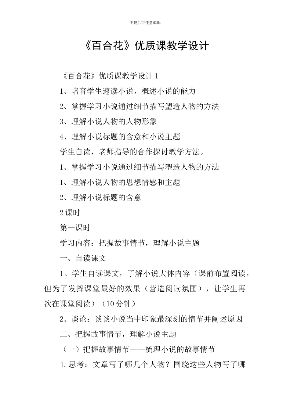 《百合花》优质课教学设计_第1页