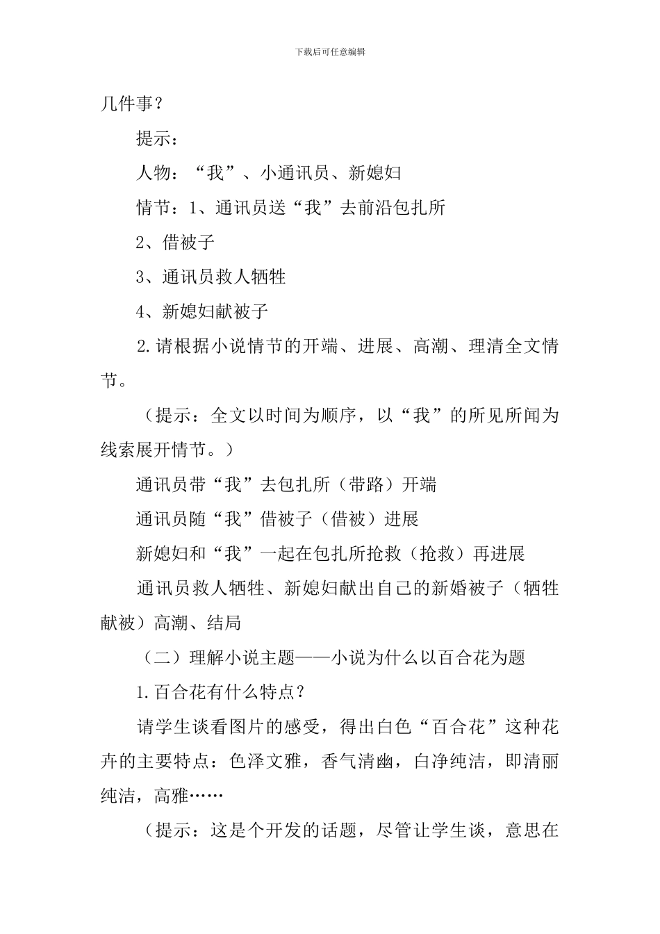 《百合花》优质课教学设计_第2页