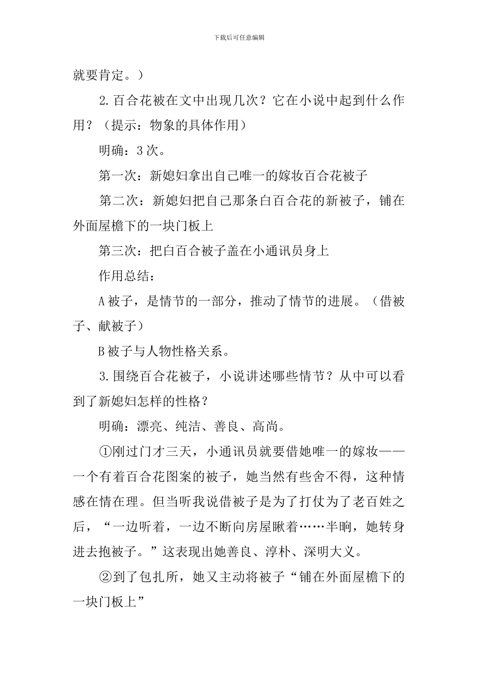 《百合花》优质课教学设计_第3页