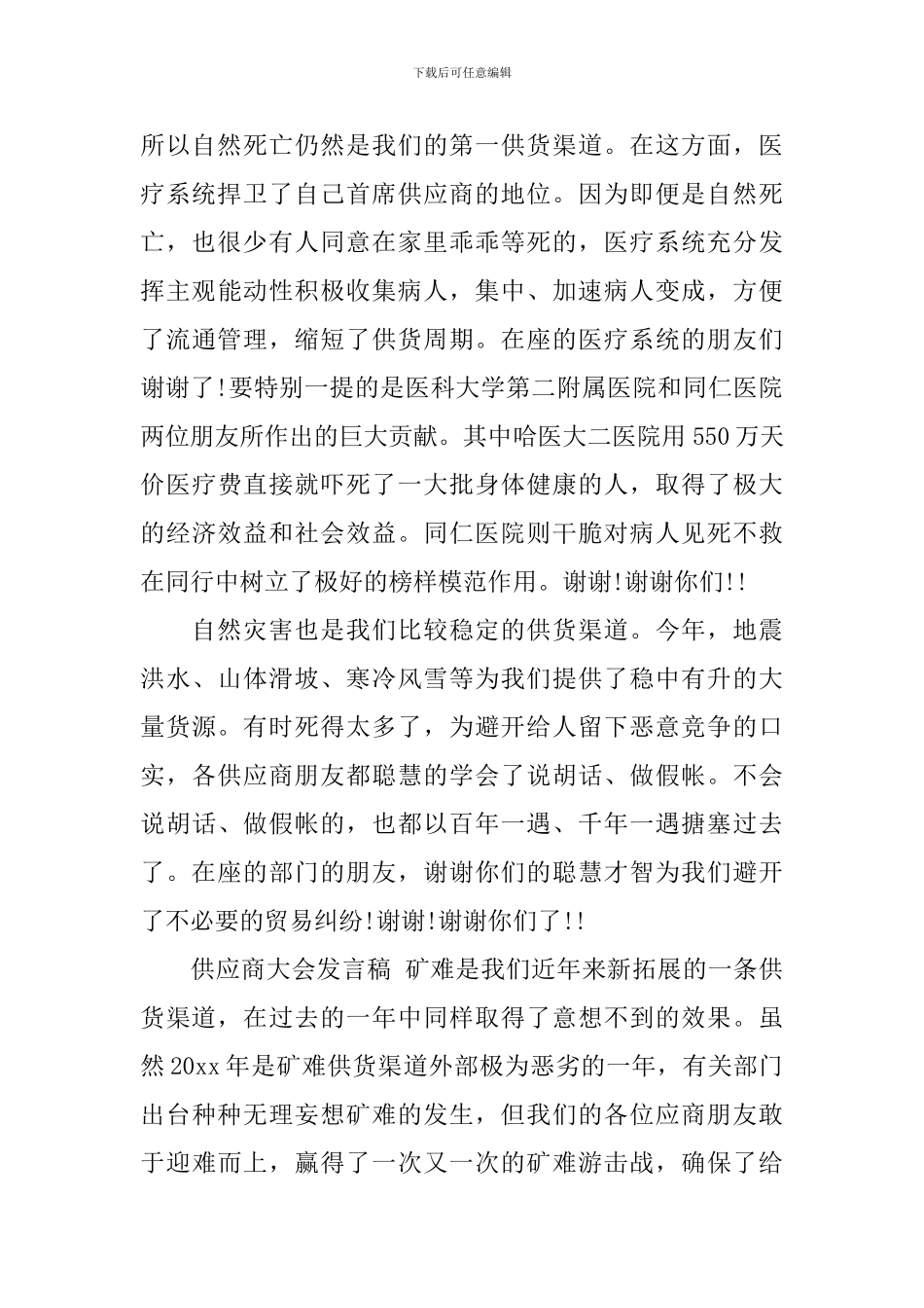 供应商发言稿范文3篇_第2页