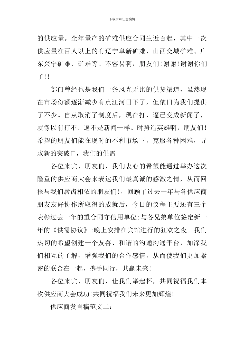 供应商发言稿范文3篇_第3页