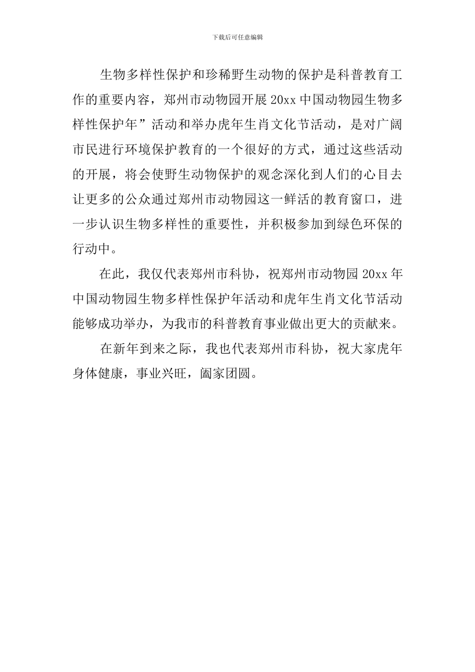 科协领导发言稿_第2页