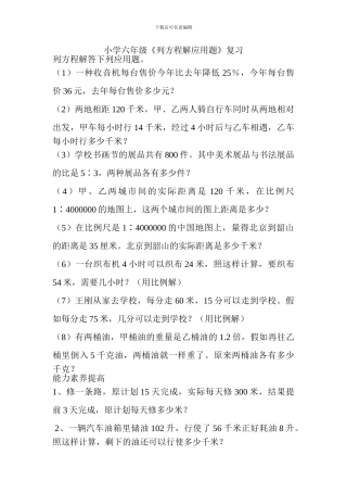 小学六年级《列方程解应用题》复习